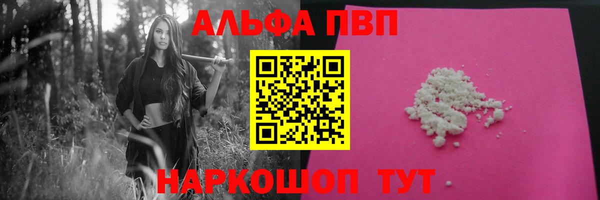 Alpha PVP мука Выборг