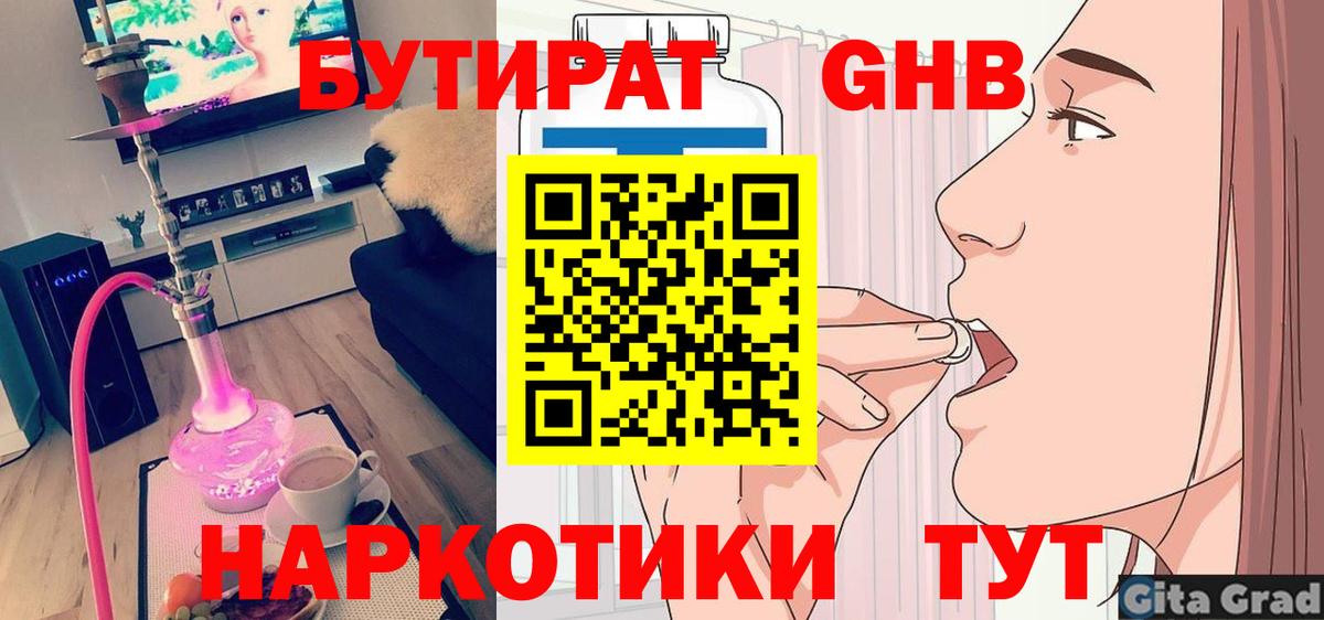 Бутират буратино  Вход с VPN  Выборг 