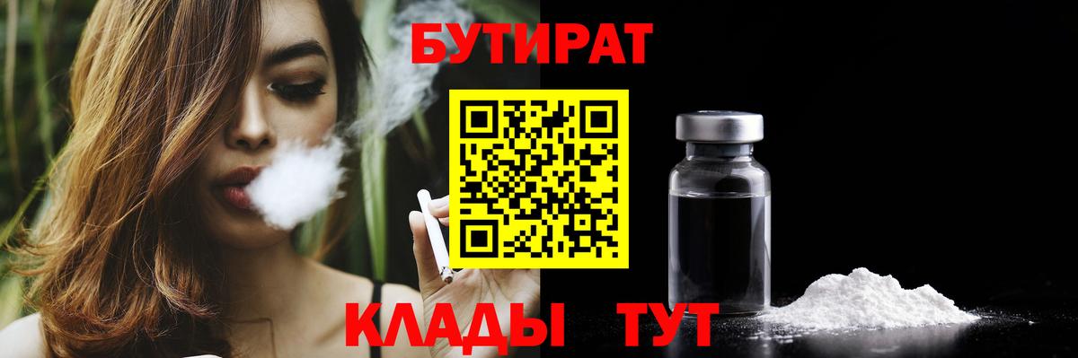 БУТИРАТ буратино Выборг
