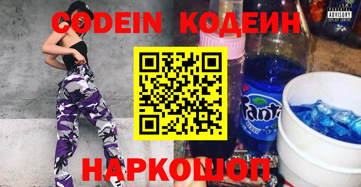 Codein Purple Drank  Codein напиток Lean (лин)  Вход с VPN  Выборг 