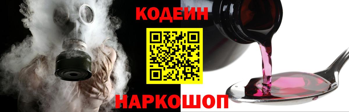 Кодеиновый сироп Lean напиток Lean (лин) Выборг